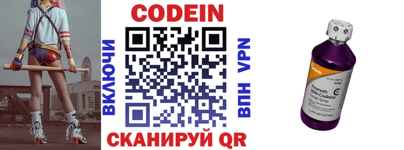 Codein напиток Lean (лин)  Белозерск 